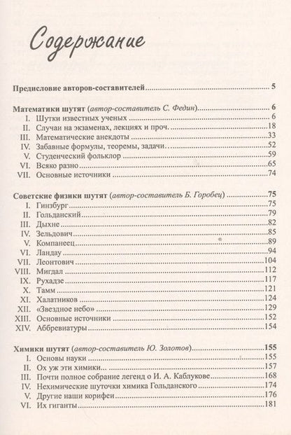 Фотография книги "Ученые шутят. 4-е издание, дополненное"