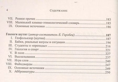 Фотография книги "Ученые шутят. 4-е издание, дополненное"