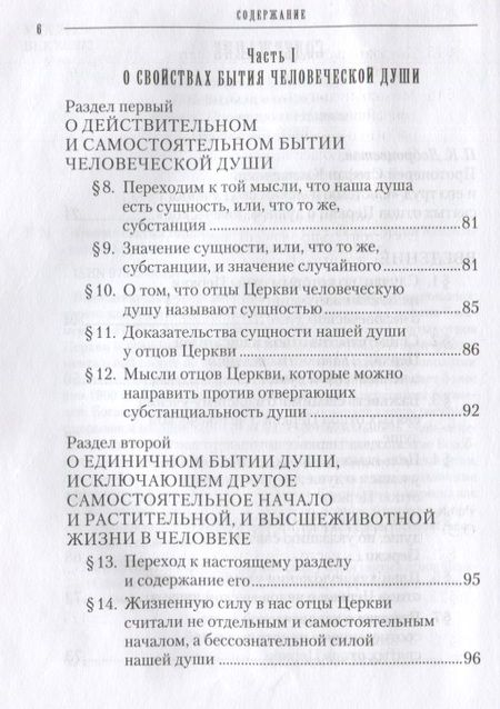 Фотография книги "Учение святых отцов о душе. Составил протоиерей Стефан Кашменский"