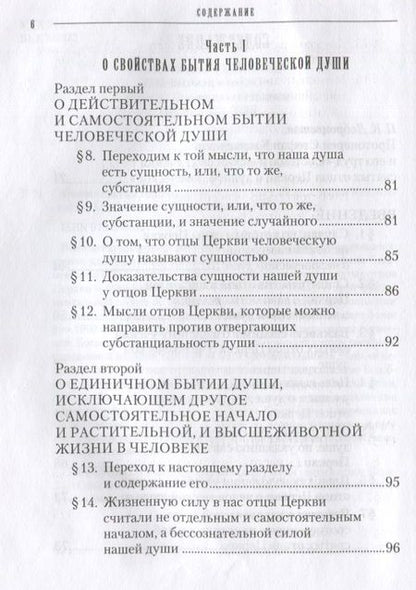 Фотография книги "Учение святых отцов о душе. Составил протоиерей Стефан Кашменский"