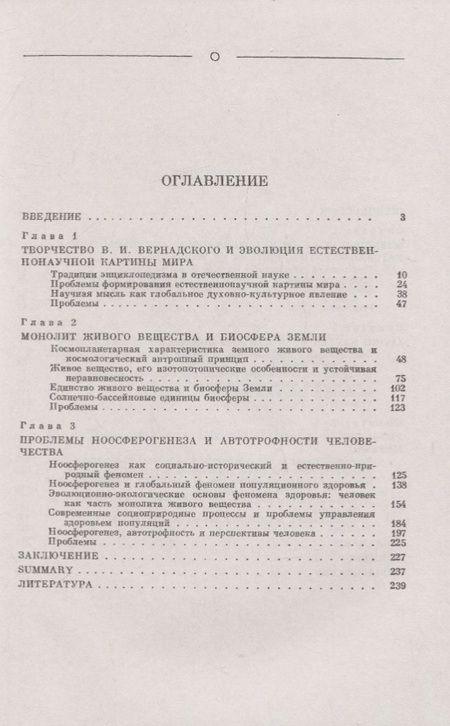 Фотография книги "Учение В.И. Вернадского о биосфере и ноосфере"