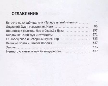 Фотография книги "Ученик Вороны (18+) (м) Гу"