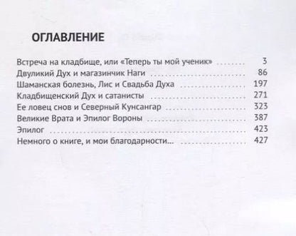 Фотография книги "Ученик Вороны (18+) (м) Гу"