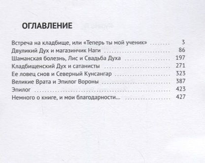 Фотография книги "Ученик Вороны (18+) (м) Гу"