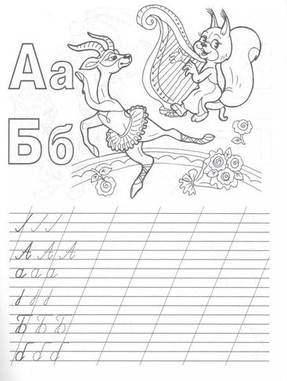 Фотография книги "Учим алфавит"