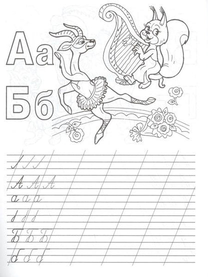 Фотография книги "Учим алфавит"