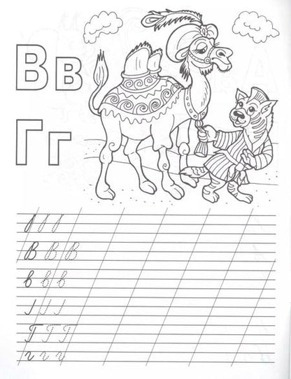 Фотография книги "Учим алфавит"