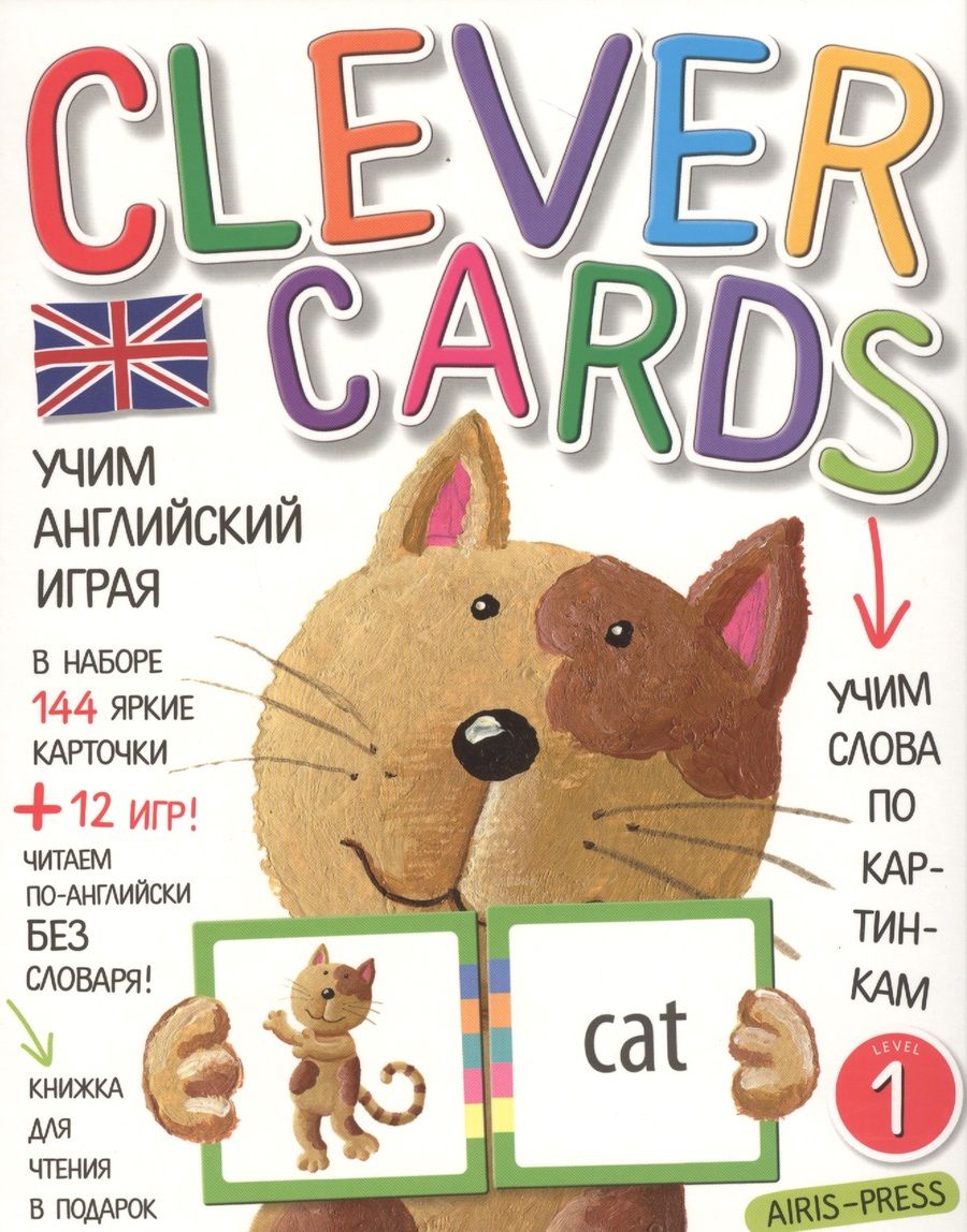 Обложка книги "Учим английский играя. Уровень 1.(набор карточек+книга)"