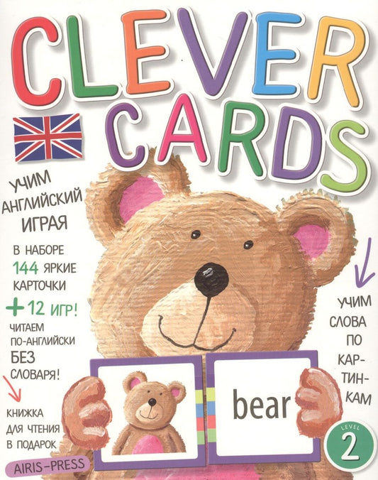Обложка книги "Учим английский играя. Уровень 2.(набор карточек+книга)"