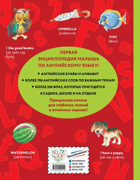 Фотография книги "Учим английский: от буквы к слову"