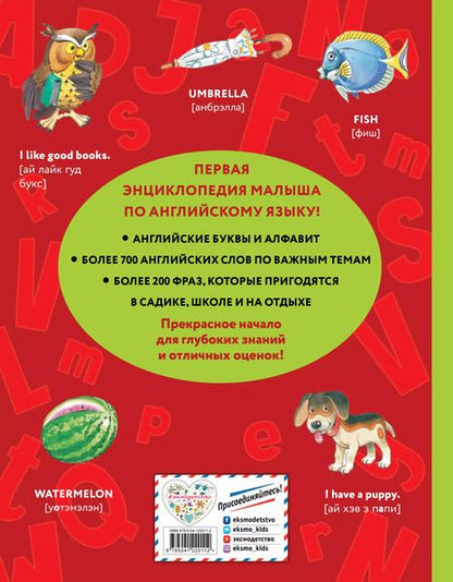 Фотография книги "Учим английский: от буквы к слову"