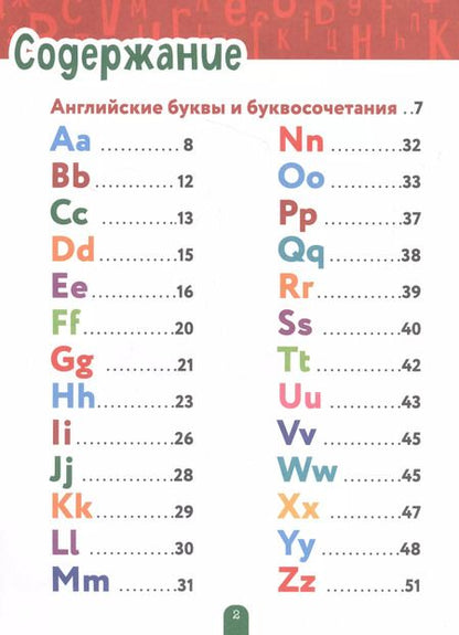 Фотография книги "Учим английский: от буквы к слову"