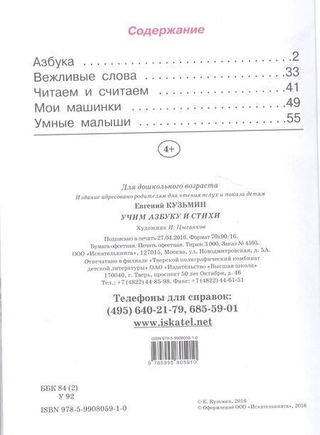 Фотография книги "Учим азбуку и стихи."