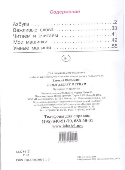 Фотография книги "Учим азбуку и стихи."