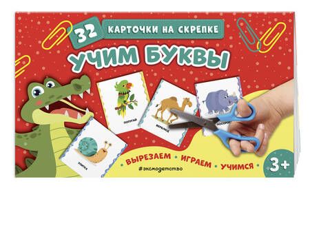 Фотография книги "Учим буквы. 32 карточки на скрепке"
