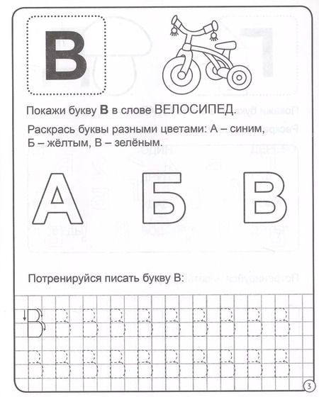 Фотография книги "Учим буквы. 4-5 лет"
