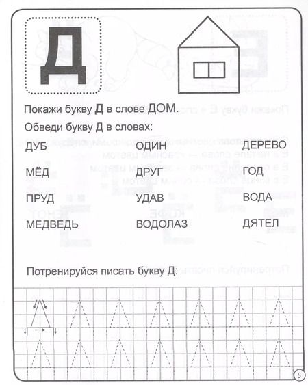 Фотография книги "Учим буквы. 4-5 лет"