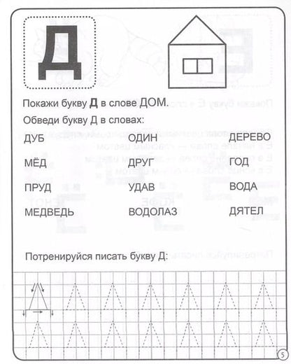 Фотография книги "Учим буквы. 4-5 лет"