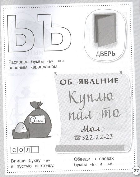 Фотография книги "Учим буквы. Рабочая тетрадь дошкольника"