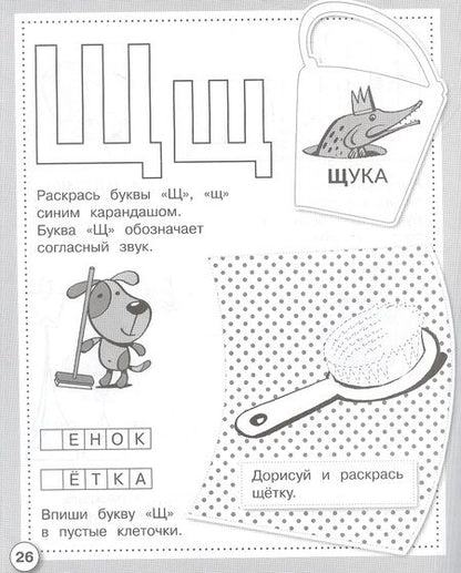 Фотография книги "Учим буквы. Рабочая тетрадь дошкольника"