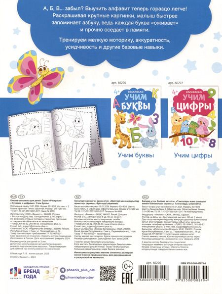 Фотография книги "Учим буквы. Раскраска"