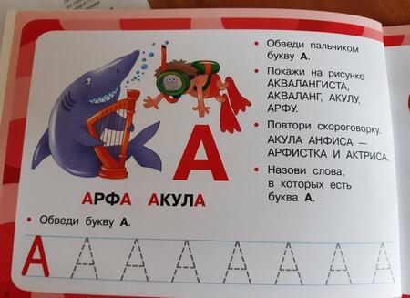 Фотография книги "Учим буквы. Развитие речи малыша"