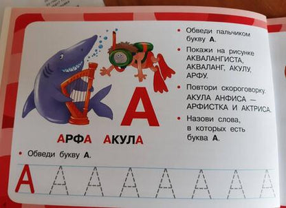 Фотография книги "Учим буквы. Развитие речи малыша"