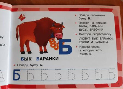 Фотография книги "Учим буквы. Развитие речи малыша"