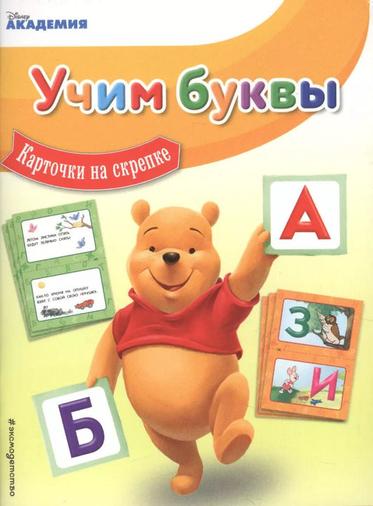 Обложка книги "Учим буквы"