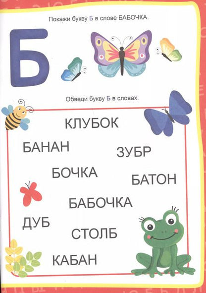 Фотография книги "Учим буквы"