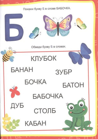 Фотография книги "Учим буквы"