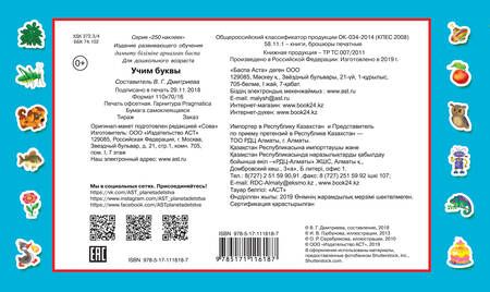 Фотография книги "Учим буквы"