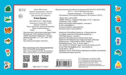 Фотография книги "Учим буквы"