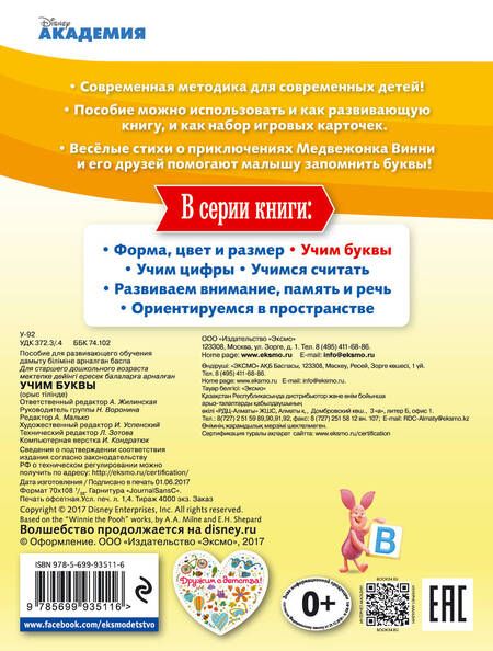 Фотография книги "Учим буквы"