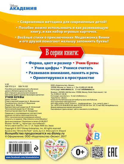 Фотография книги "Учим буквы"