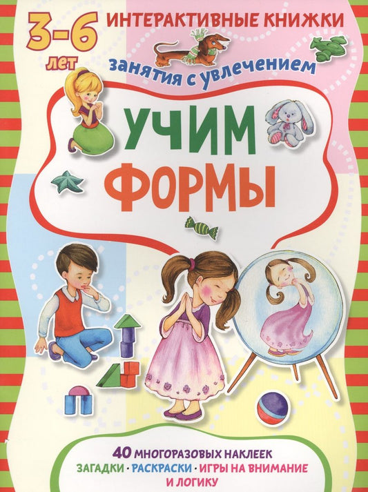 Обложка книги "Учим формы"