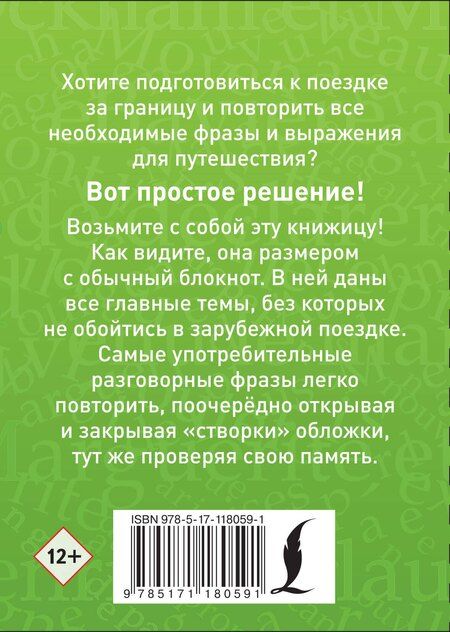 Фотография книги "Учим французские слова"