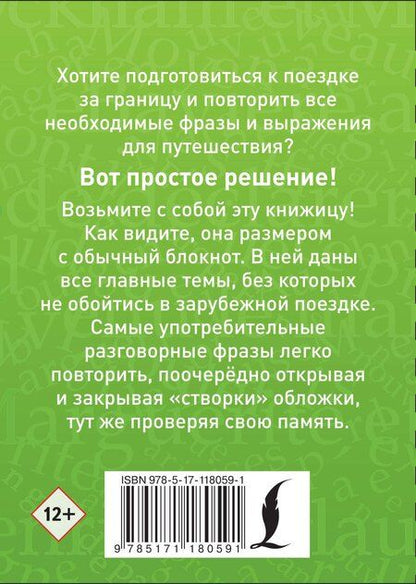 Фотография книги "Учим французские слова"