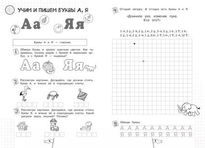 Фотография книги "Учим и пишем буквы"