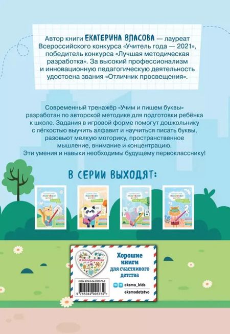 Фотография книги "Учим и пишем буквы"