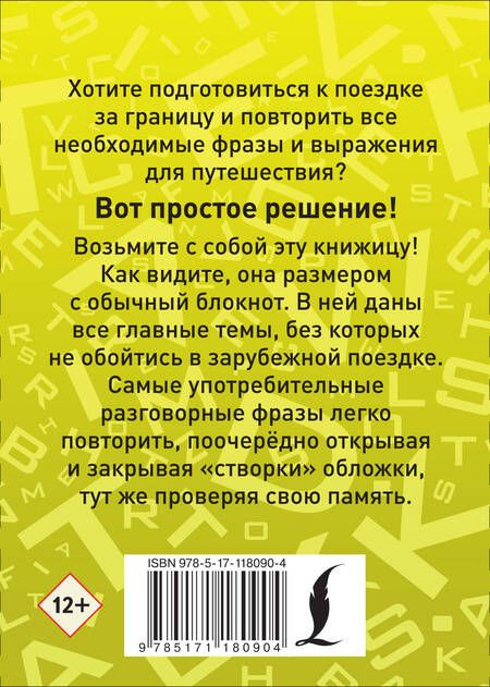 Фотография книги "Учим испанские слова"