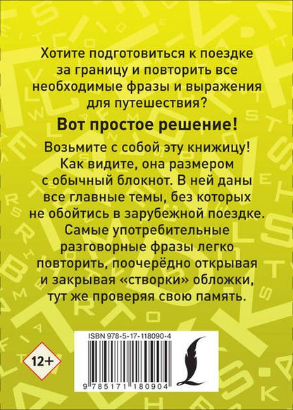 Фотография книги "Учим испанские слова"