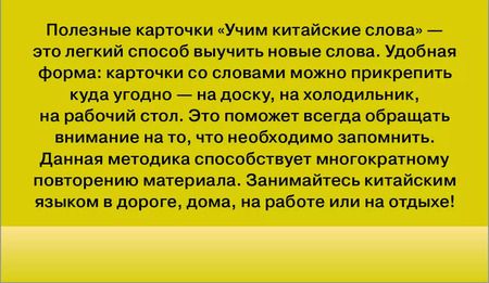 Фотография книги "Учим китайские слова"