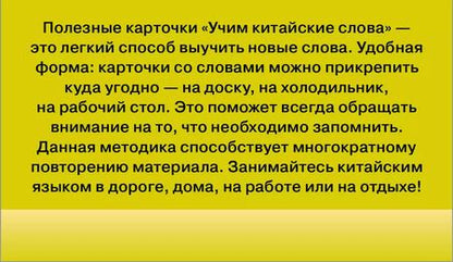 Фотография книги "Учим китайские слова"