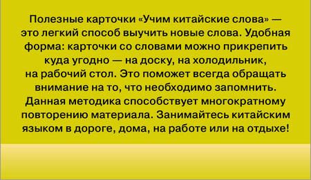 Фотография книги "Учим китайские слова"