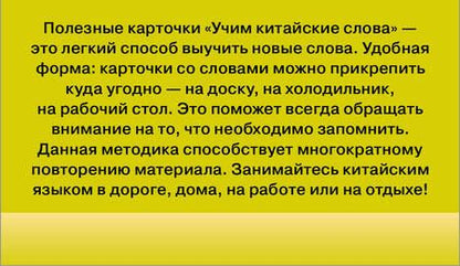 Фотография книги "Учим китайские слова"