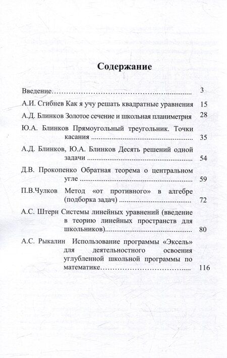 Фотография книги "Учим математике-13. Материалы открытой школы-семинара учителей математики"