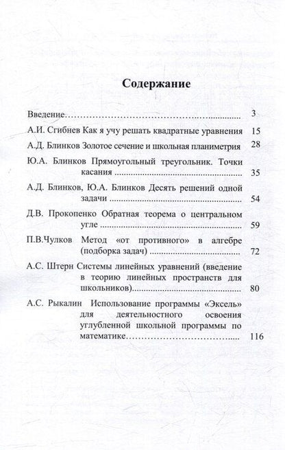 Фотография книги "Учим математике-13. Материалы открытой школы-семинара учителей математики"