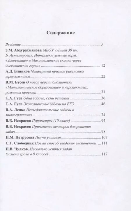 Фотография книги "Учим математике 9. Материалы открытой школы-семинара учителей математики"