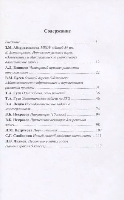 Фотография книги "Учим математике 9. Материалы открытой школы-семинара учителей математики"